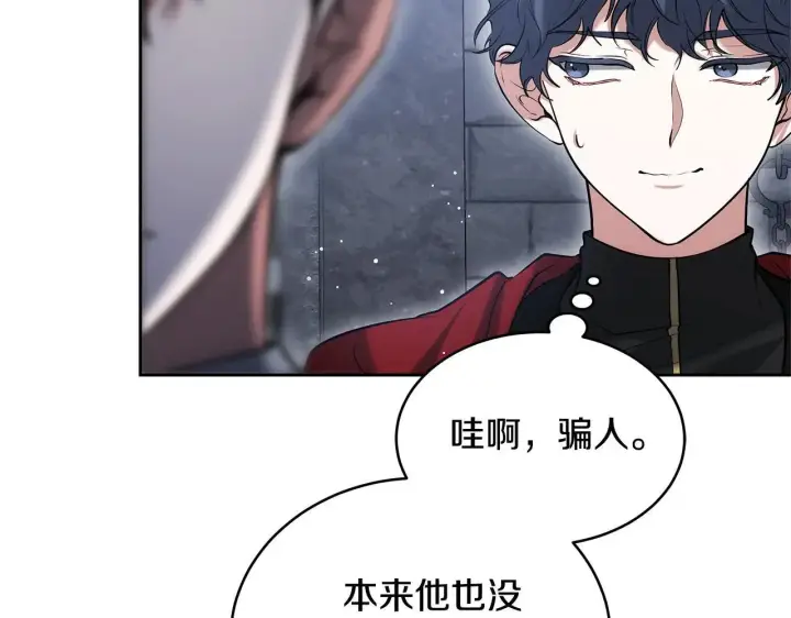 《继母活命很简单》第57话 难道是他？图88