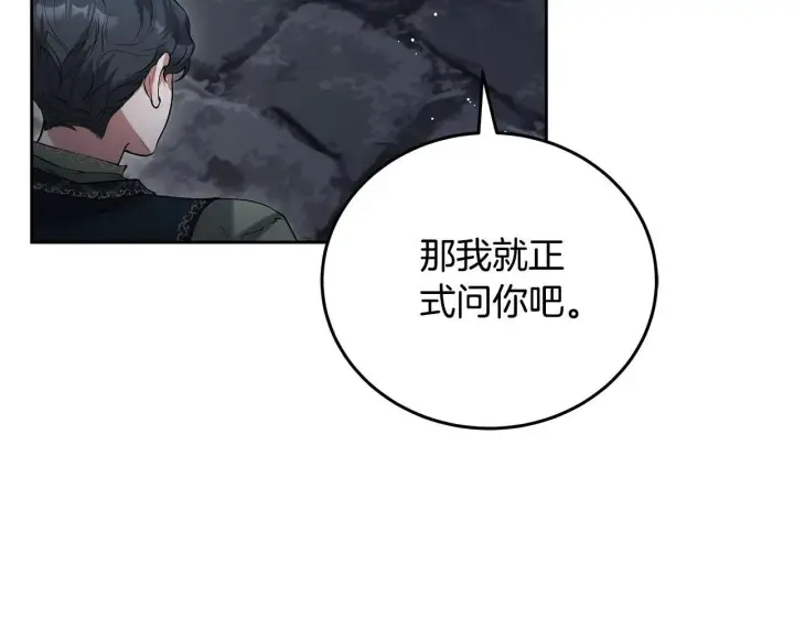 《继母活命很简单》第57话 难道是他？图91