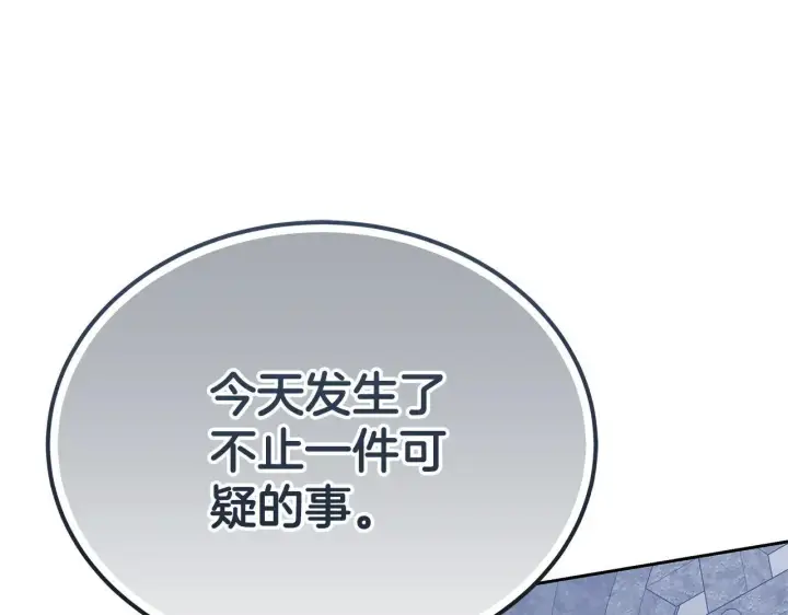 《继母活命很简单》第57话 难道是他？图92