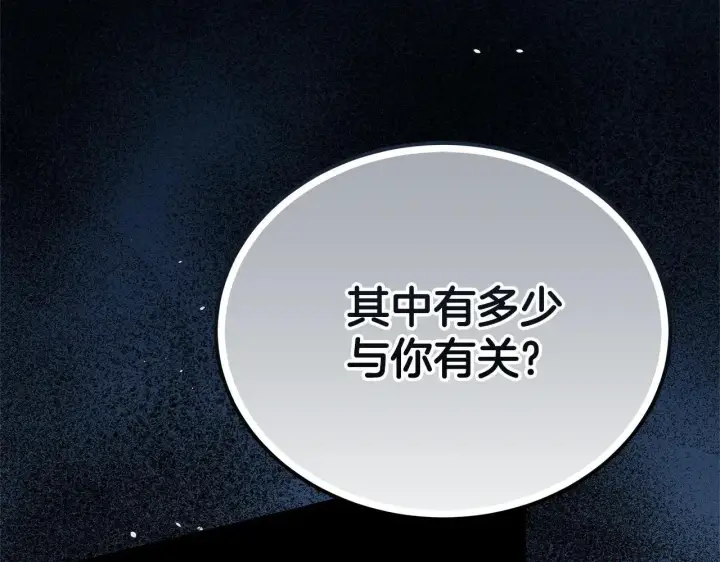 《继母活命很简单》第57话 难道是他？图95