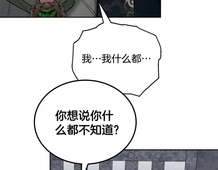 《继母活命很简单》第57话 难道是他？图99