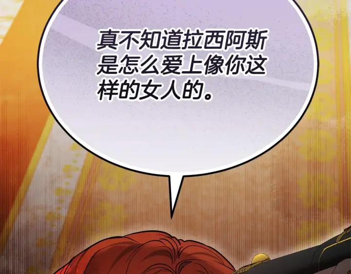漫画《继母活命很简单》第58话 惊悚发言第101张图