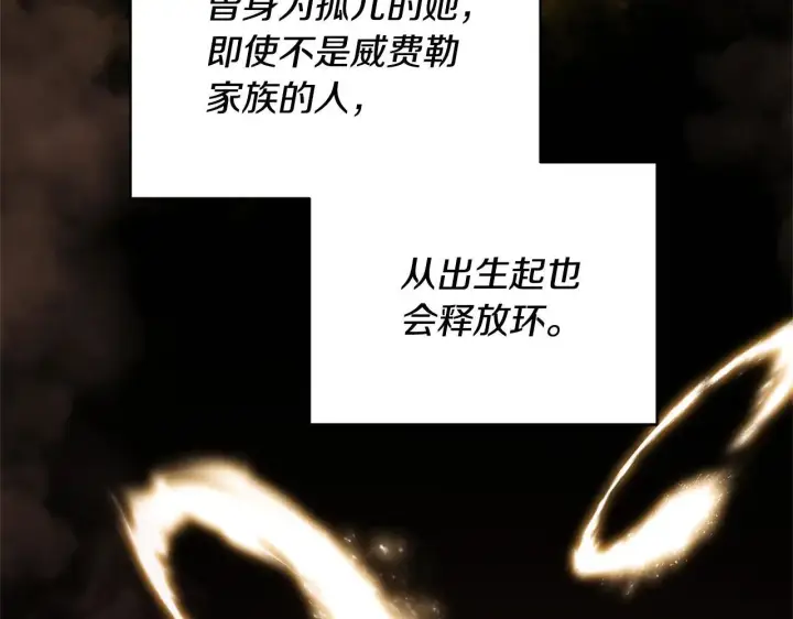 漫画《继母活命很简单》第58话 惊悚发言第107张图
