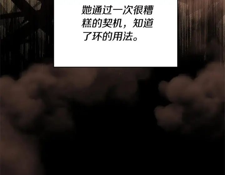 漫画《继母活命很简单》第58话 惊悚发言第110张图
