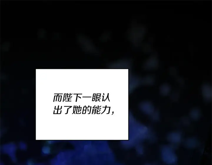 漫画《继母活命很简单》第58话 惊悚发言第112张图