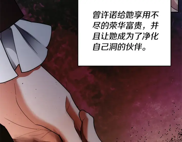 漫画《继母活命很简单》第58话 惊悚发言第116张图