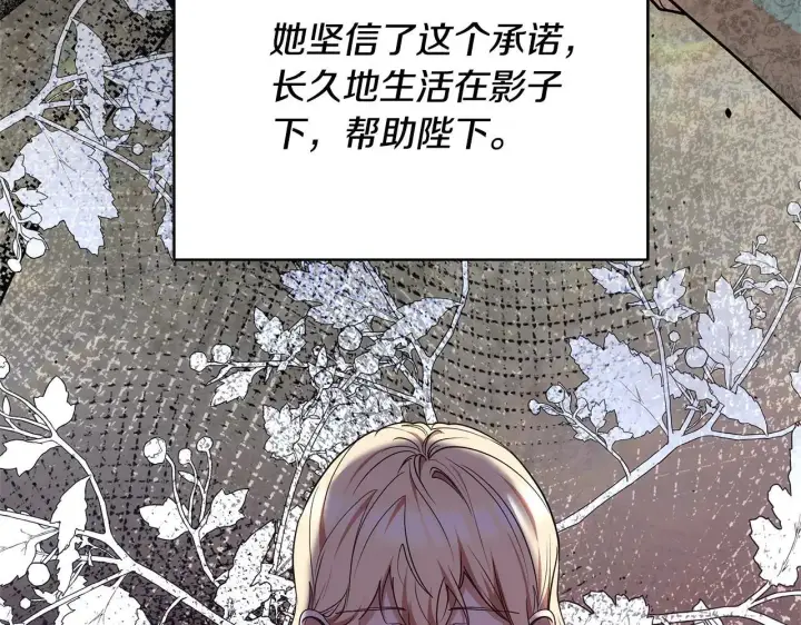 漫画《继母活命很简单》第58话 惊悚发言第118张图