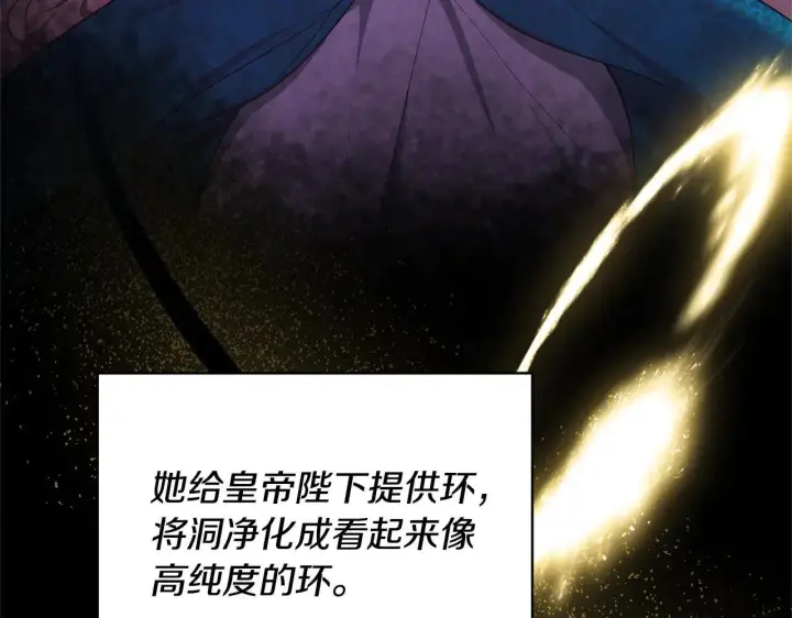 漫画《继母活命很简单》第58话 惊悚发言第120张图