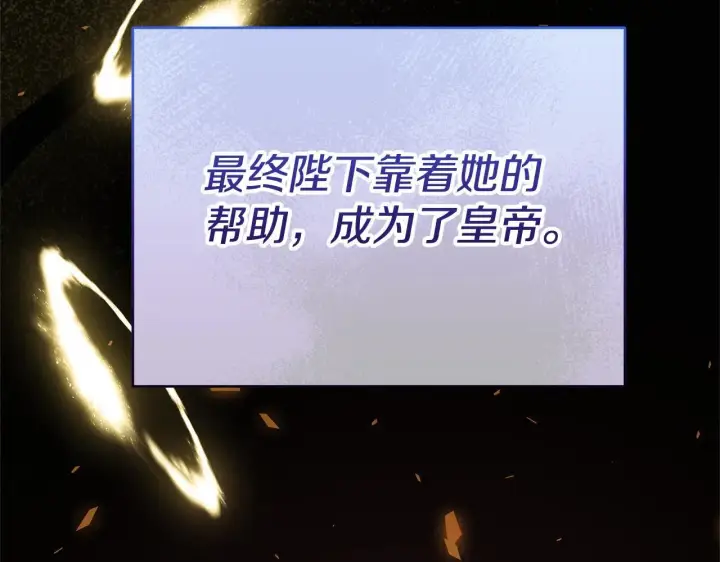 漫画《继母活命很简单》第58话 惊悚发言第123张图