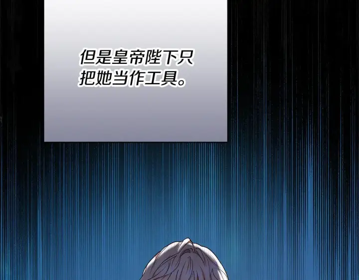 漫画《继母活命很简单》第58话 惊悚发言第127张图