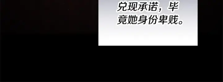 漫画《继母活命很简单》第58话 惊悚发言第130张图