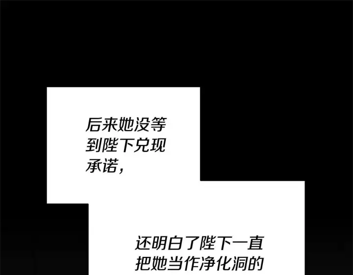 漫画《继母活命很简单》第58话 惊悚发言第131张图