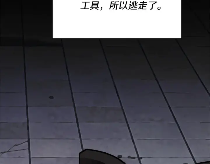 漫画《继母活命很简单》第58话 惊悚发言第132张图