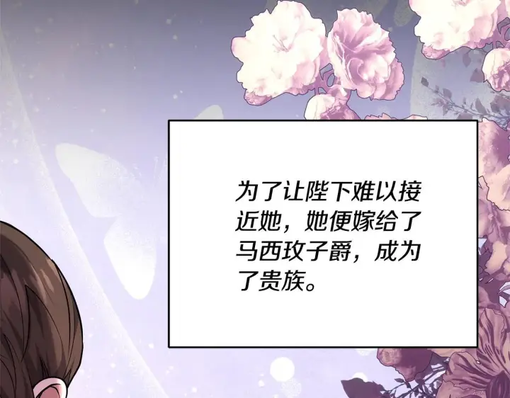 漫画《继母活命很简单》第58话 惊悚发言第136张图