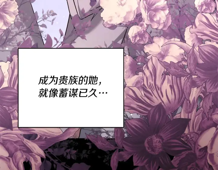 漫画《继母活命很简单》第58话 惊悚发言第139张图
