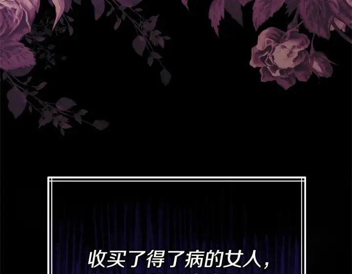 漫画《继母活命很简单》第58话 惊悚发言第140张图