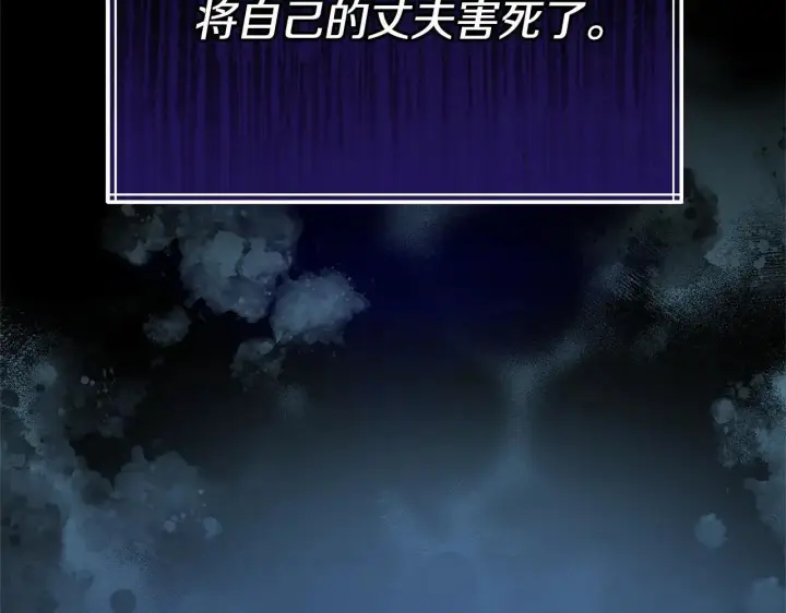 漫画《继母活命很简单》第58话 惊悚发言第141张图