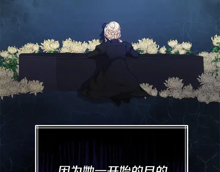 漫画《继母活命很简单》第58话 惊悚发言第142张图