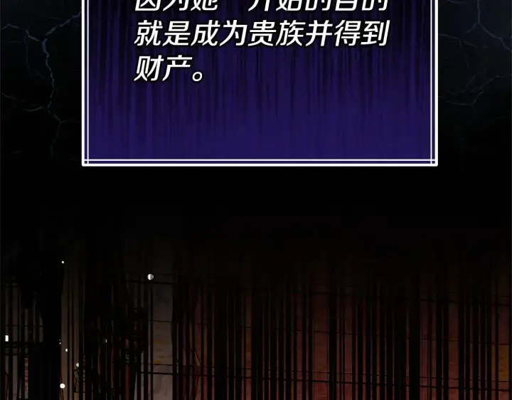 漫画《继母活命很简单》第58话 惊悚发言第143张图