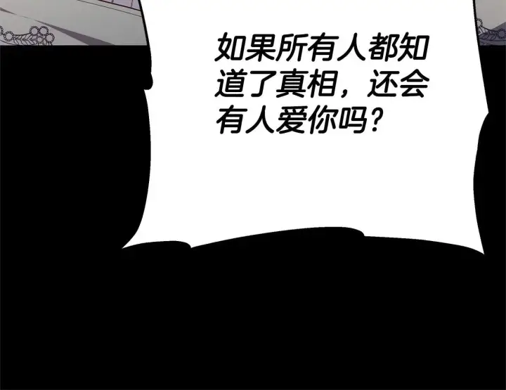 漫画《继母活命很简单》第58话 惊悚发言第147张图