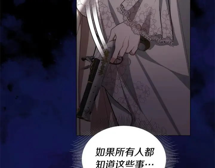 漫画《继母活命很简单》第58话 惊悚发言第149张图