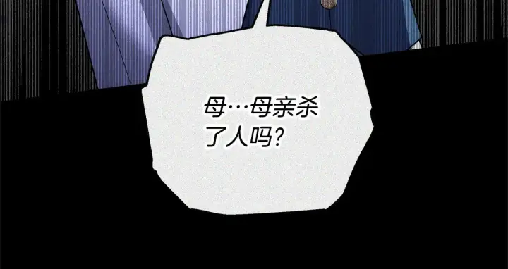 漫画《继母活命很简单》第58话 惊悚发言第154张图