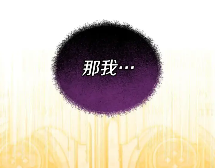 漫画《继母活命很简单》第58话 惊悚发言第157张图