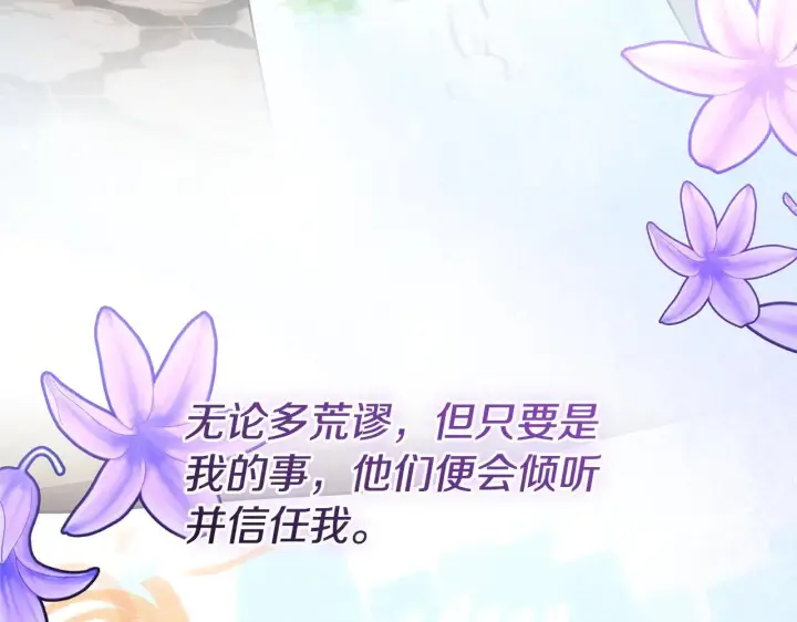 漫画《继母活命很简单》第58话 惊悚发言第177张图