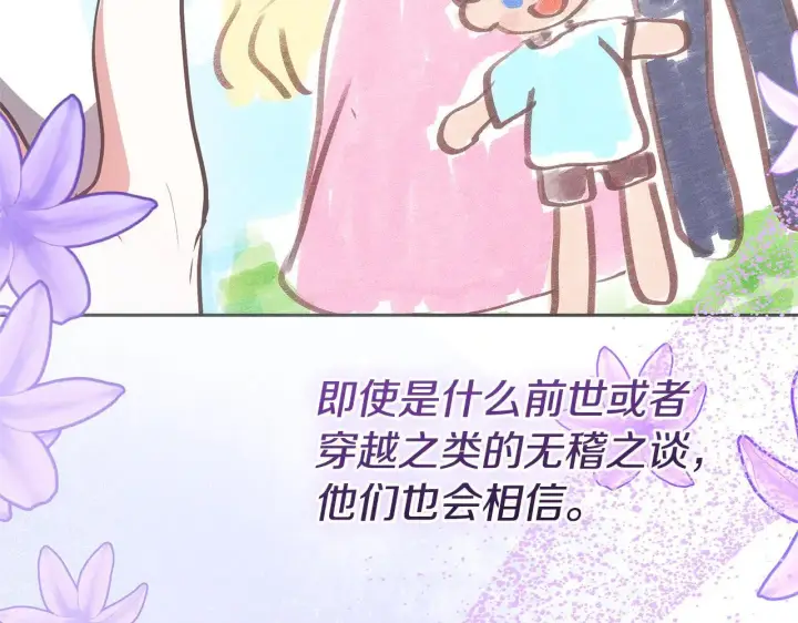 漫画《继母活命很简单》第58话 惊悚发言第179张图
