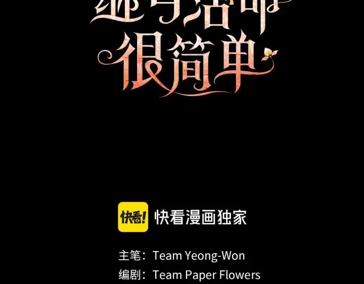 漫画《继母活命很简单》第58话 惊悚发言第18张图