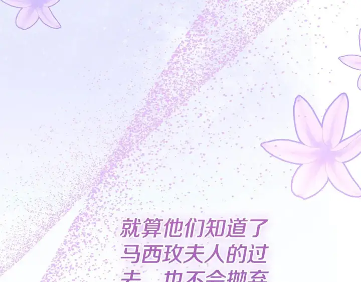 漫画《继母活命很简单》第58话 惊悚发言第180张图