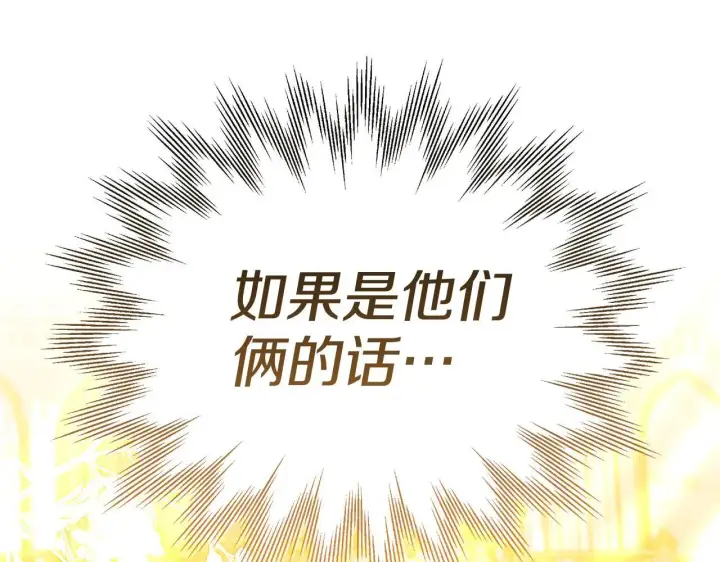 漫画《继母活命很简单》第58话 惊悚发言第182张图