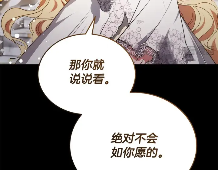漫画《继母活命很简单》第58话 惊悚发言第185张图