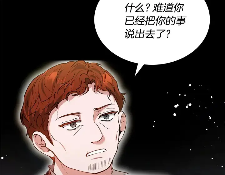 漫画《继母活命很简单》第58话 惊悚发言第187张图