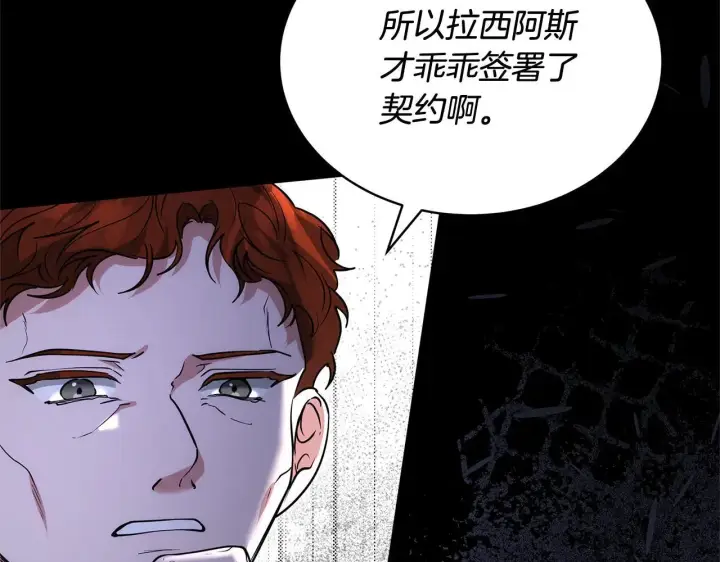 漫画《继母活命很简单》第58话 惊悚发言第189张图