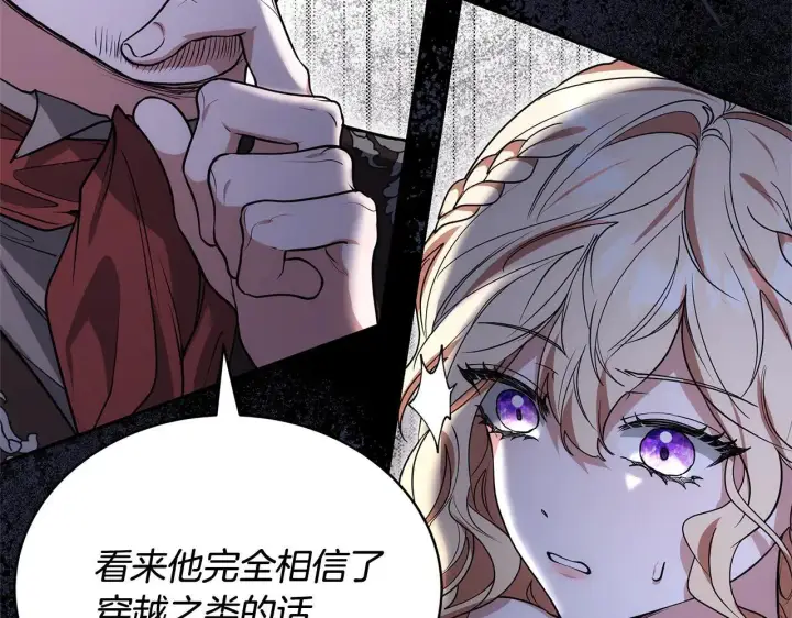 漫画《继母活命很简单》第58话 惊悚发言第190张图