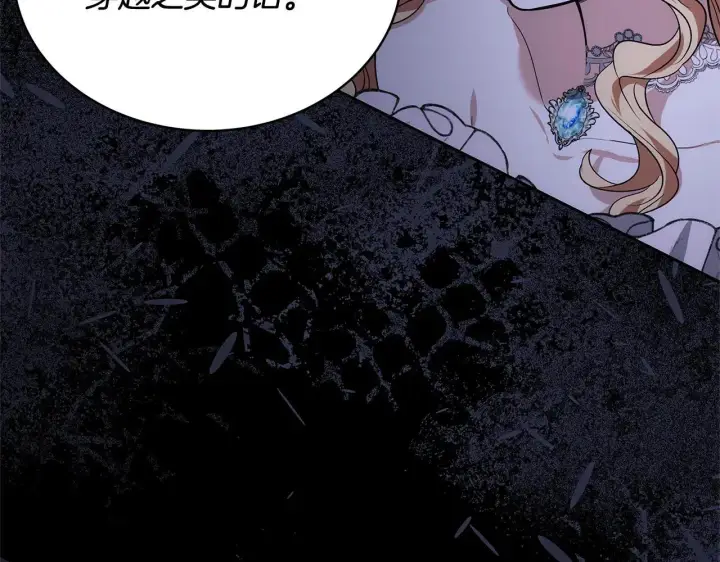 漫画《继母活命很简单》第58话 惊悚发言第191张图