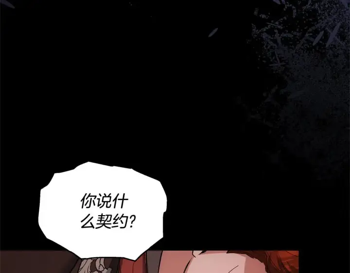 漫画《继母活命很简单》第58话 惊悚发言第192张图