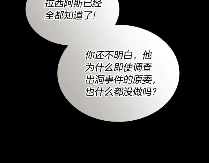 漫画《继母活命很简单》第58话 惊悚发言第195张图