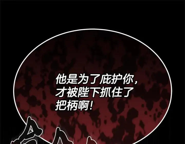 漫画《继母活命很简单》第58话 惊悚发言第197张图