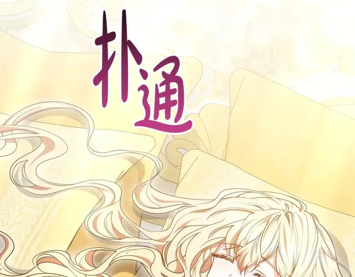 漫画《继母活命很简单》第58话 惊悚发言第2张图