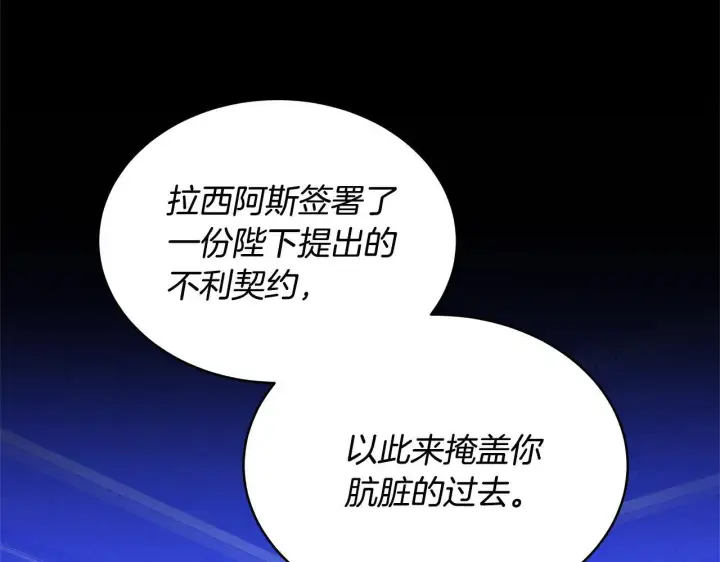 漫画《继母活命很简单》第58话 惊悚发言第202张图