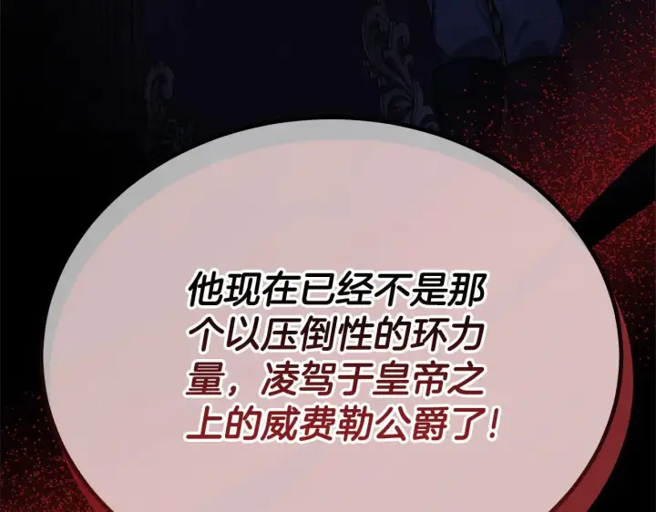 漫画《继母活命很简单》第58话 惊悚发言第205张图