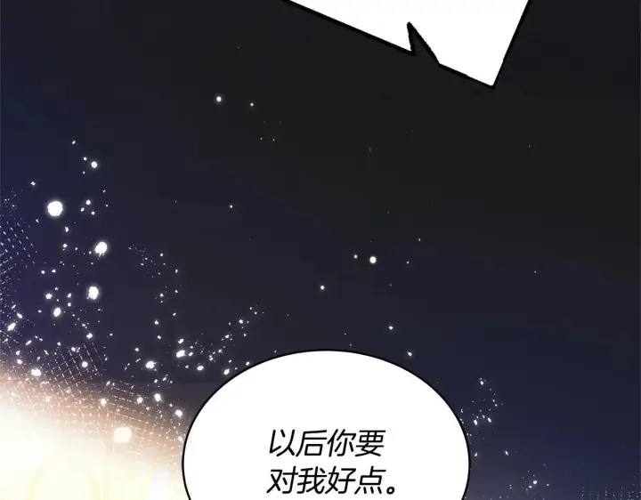 漫画《继母活命很简单》第58话 惊悚发言第207张图