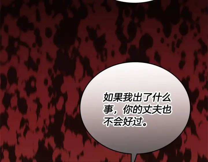 漫画《继母活命很简单》第58话 惊悚发言第211张图