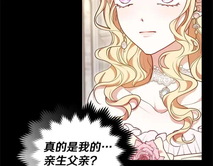 漫画《继母活命很简单》第58话 惊悚发言第22张图