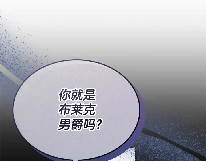 漫画《继母活命很简单》第58话 惊悚发言第221张图