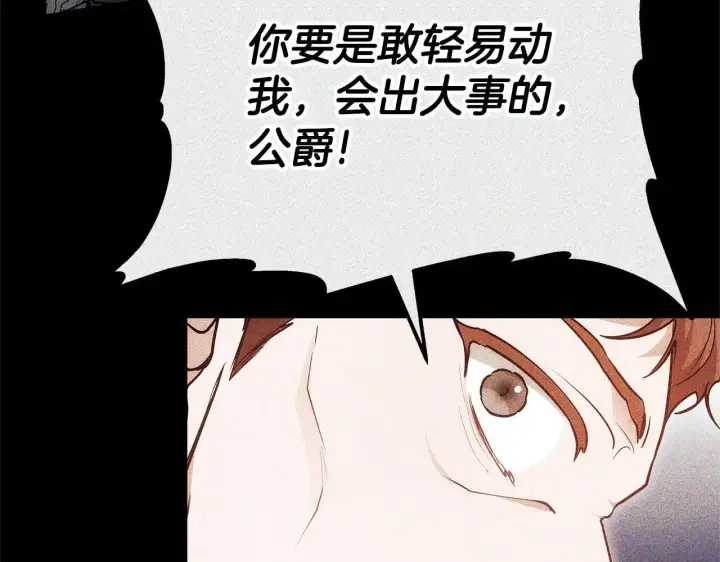 漫画《继母活命很简单》第58话 惊悚发言第224张图
