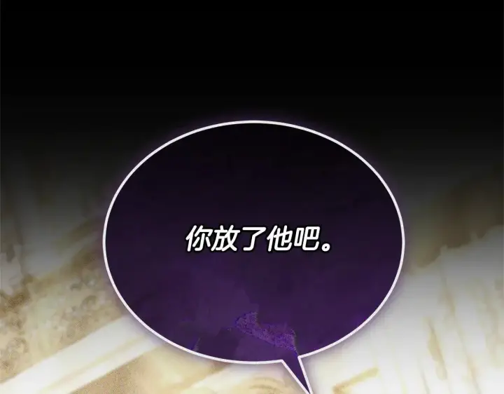 漫画《继母活命很简单》第58话 惊悚发言第226张图
