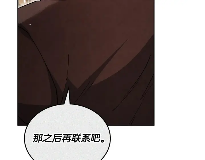 漫画《继母活命很简单》第58话 惊悚发言第231张图